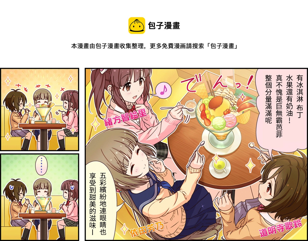 🍖偶像大师灰姑娘剧场WIDE☆ 第242话 第1页