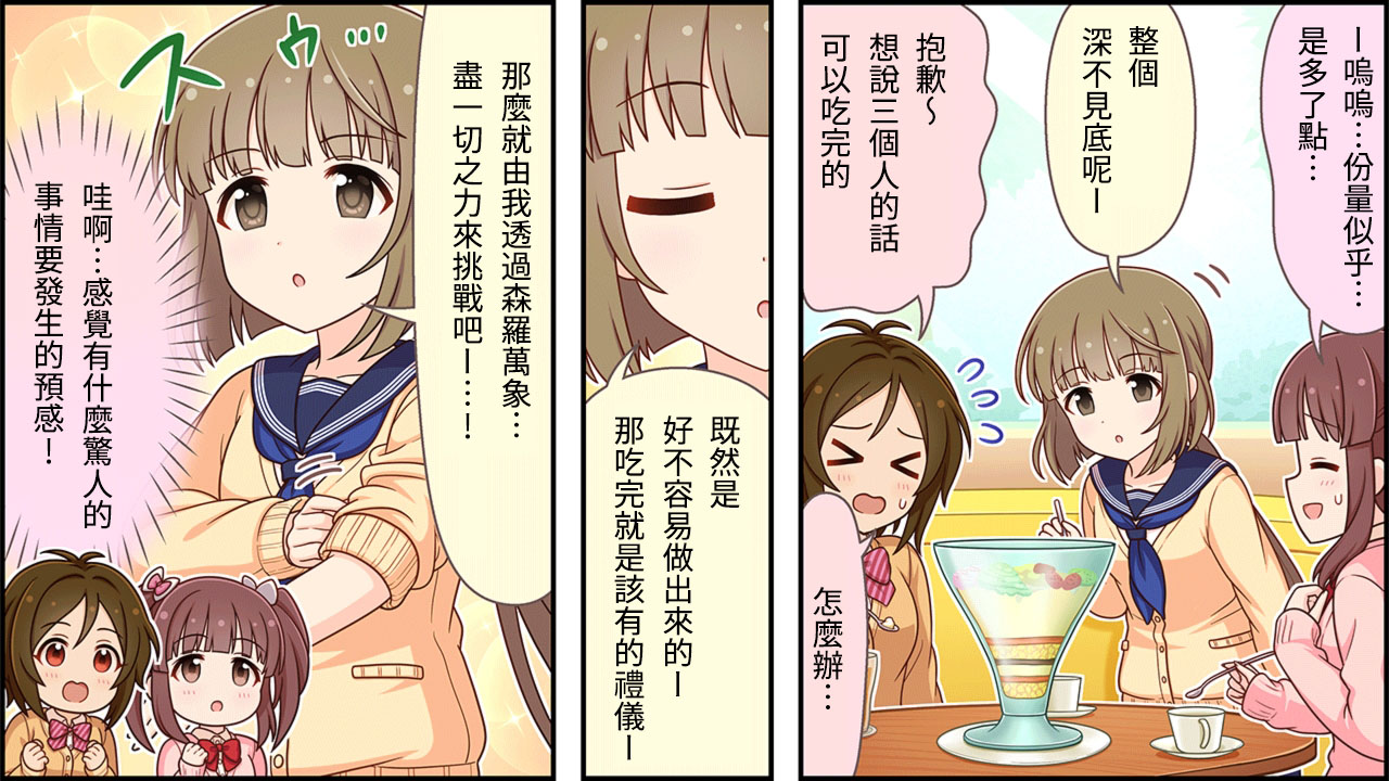 🍖偶像大师灰姑娘剧场WIDE☆ 第242话 第2页