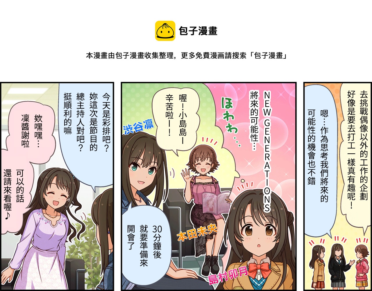 🍖偶像大师灰姑娘剧场WIDE☆ 第244话 第1页