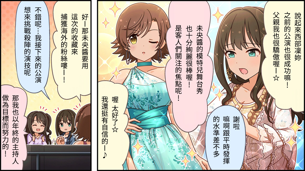 🍖偶像大师灰姑娘剧场WIDE☆ 第244话 第2页
