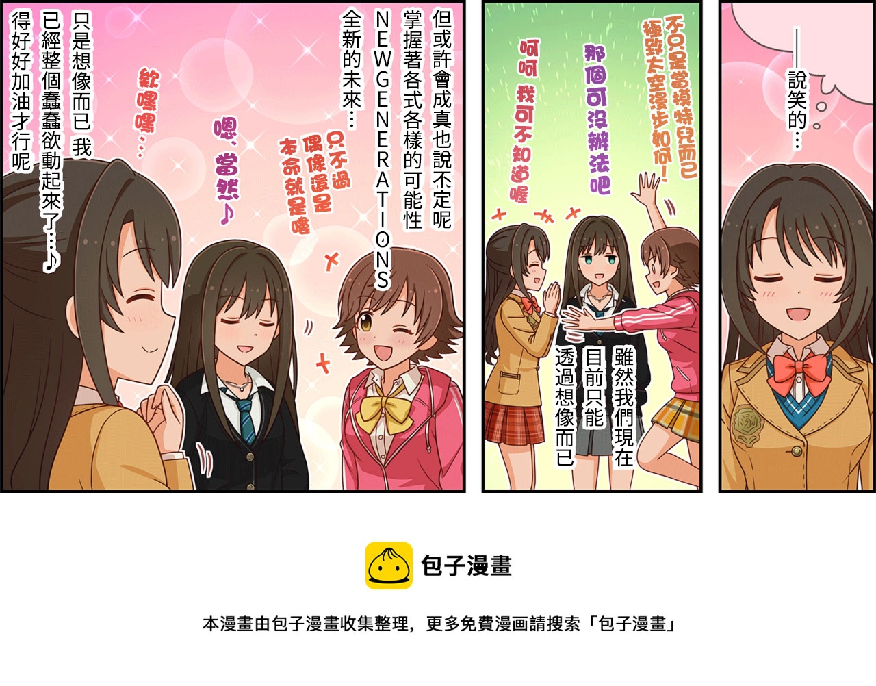🍖偶像大师灰姑娘剧场WIDE☆ 第244话 第3页