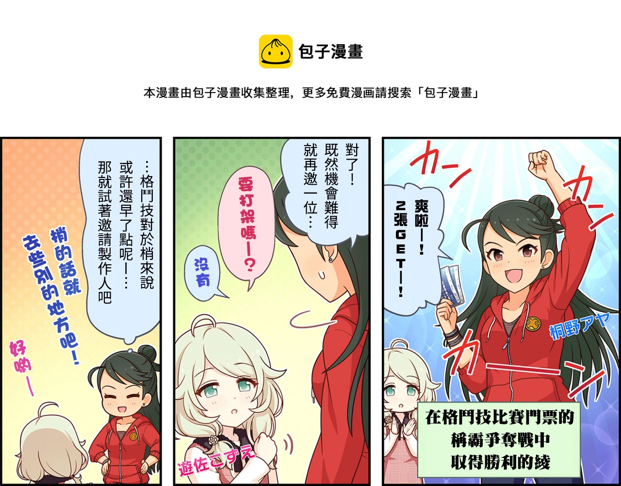 🍖偶像大师灰姑娘剧场WIDE☆ 第246话 第1页