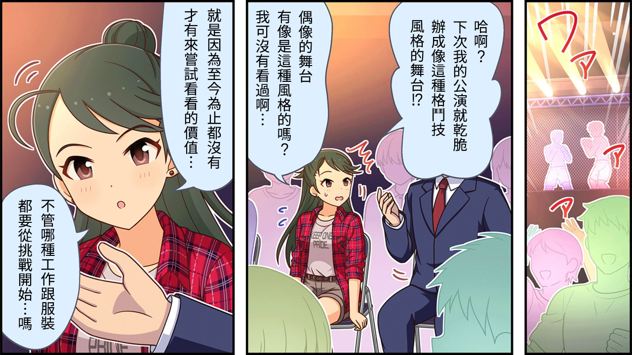 🍖偶像大师灰姑娘剧场WIDE☆ 第246话 第2页