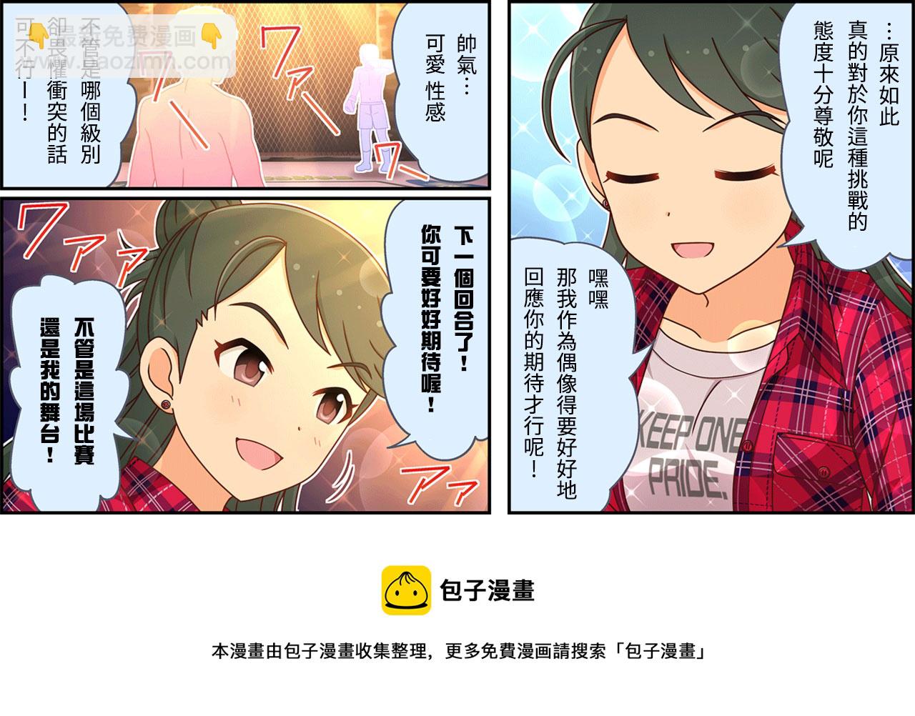 🍖偶像大师灰姑娘剧场WIDE☆ 第246话 第3页