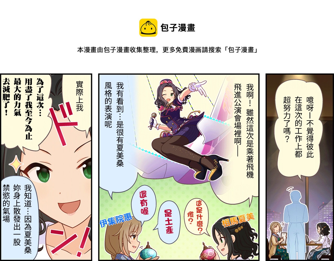 🍖偶像大师灰姑娘剧场WIDE☆ 第248话 第1页
