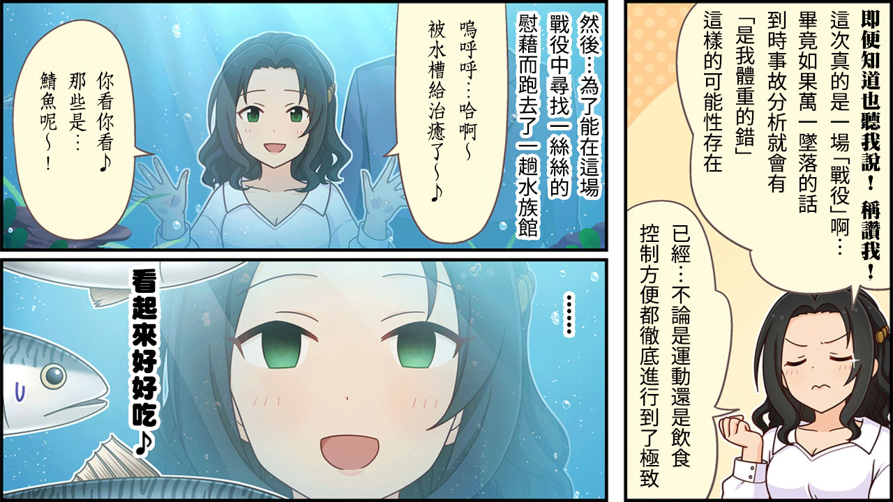 🍖偶像大师灰姑娘剧场WIDE☆ 第248话 第2页