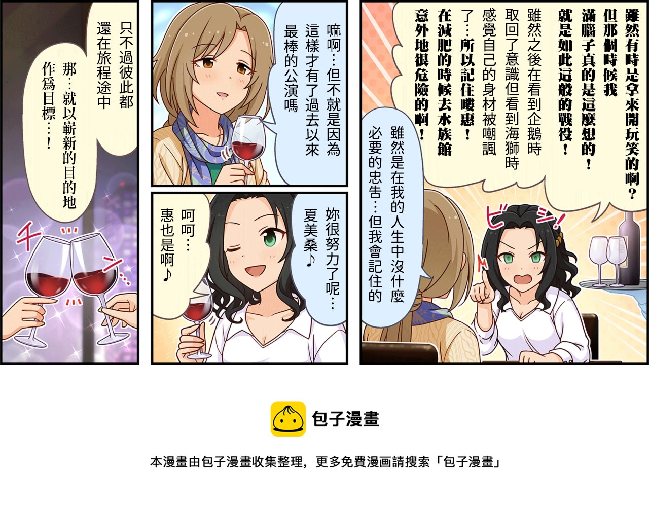 🍖偶像大师灰姑娘剧场WIDE☆ 第248话 第3页