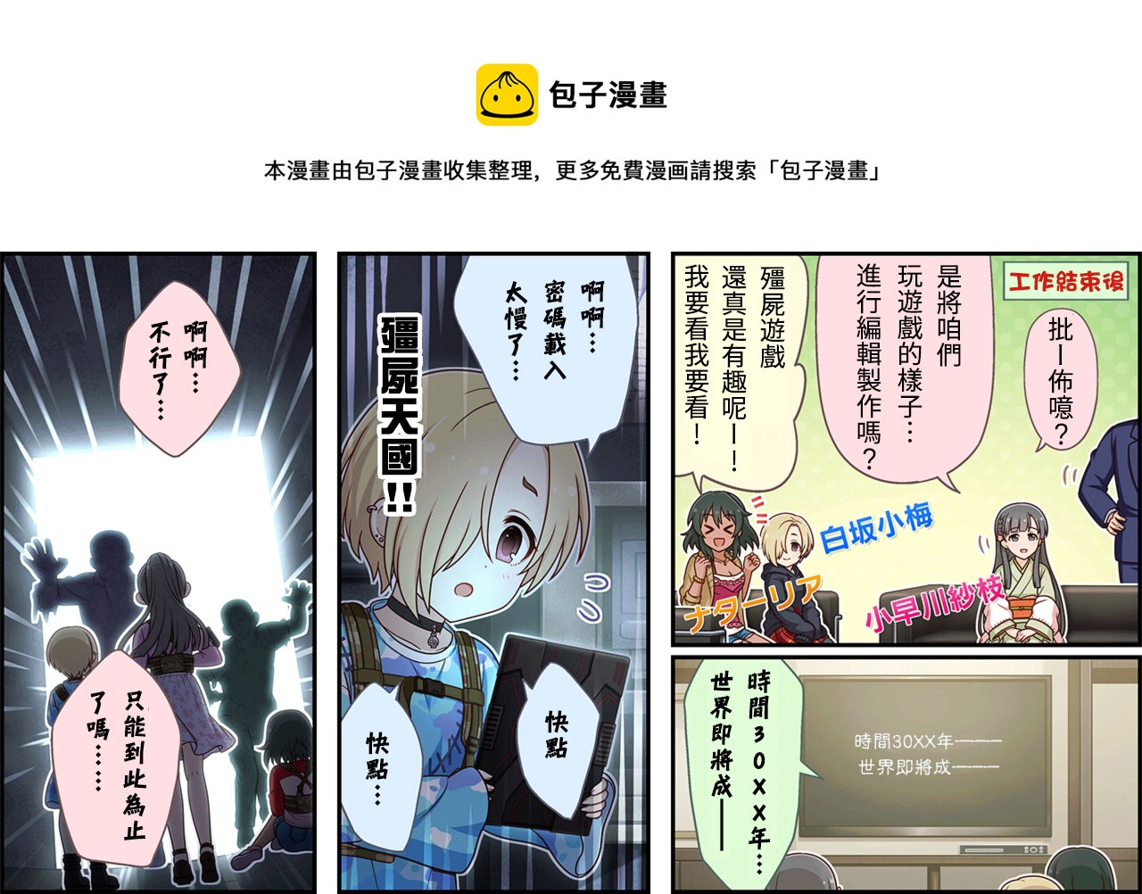 🍖偶像大师灰姑娘剧场WIDE☆ 第250话 第1页