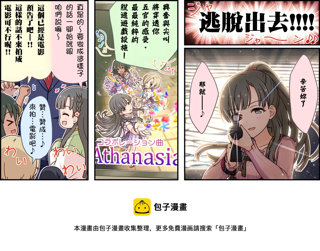 🍖偶像大师灰姑娘剧场WIDE☆ 第250话 第3页