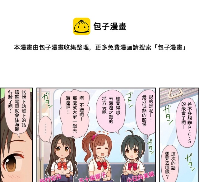 🍖偶像大师灰姑娘剧场WIDE☆ 第26话 第1页