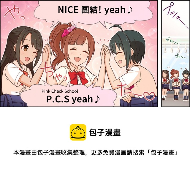 🍖偶像大师灰姑娘剧场WIDE☆ 第26话 第3页