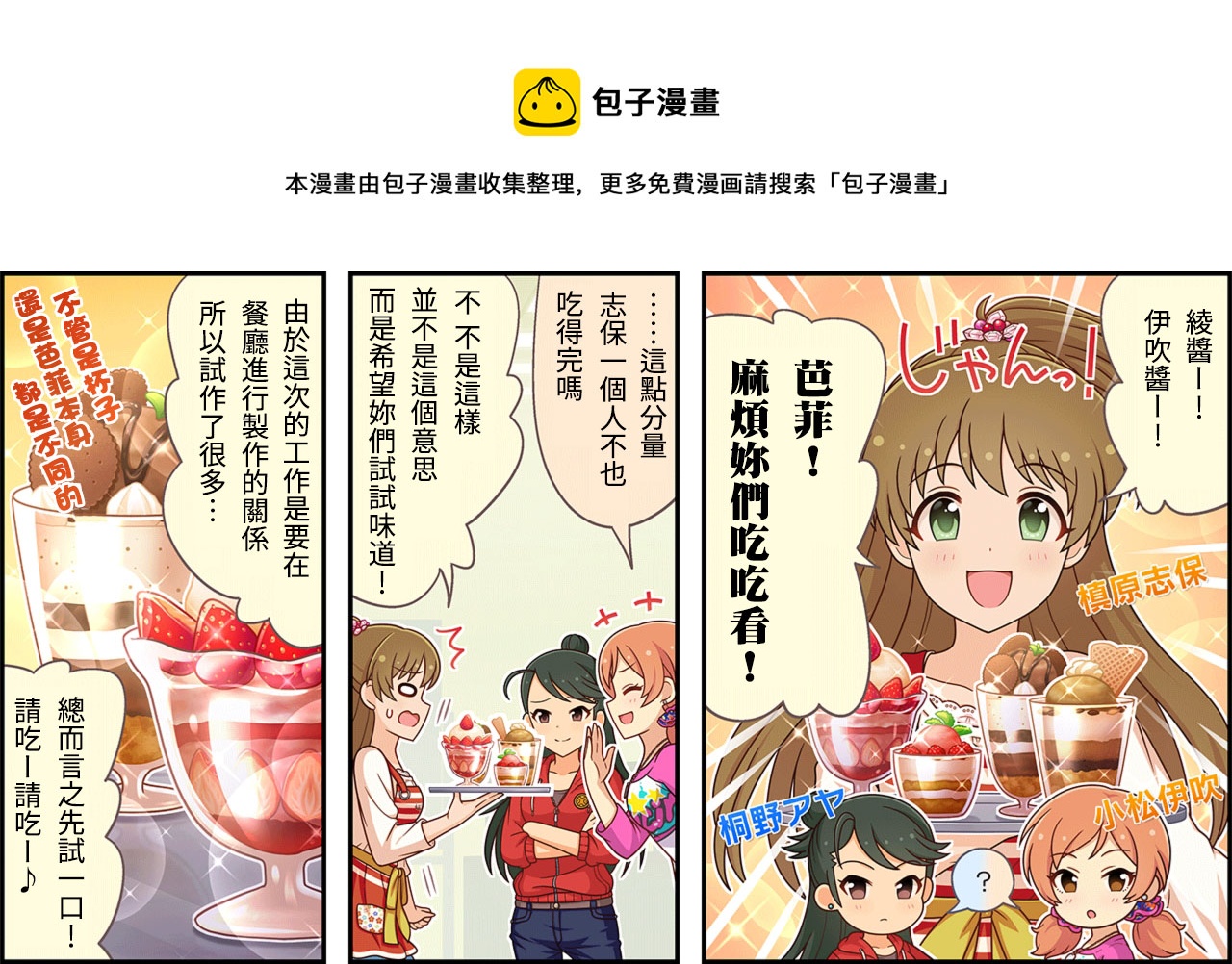 🍖偶像大师灰姑娘剧场WIDE☆ 第252话 第1页