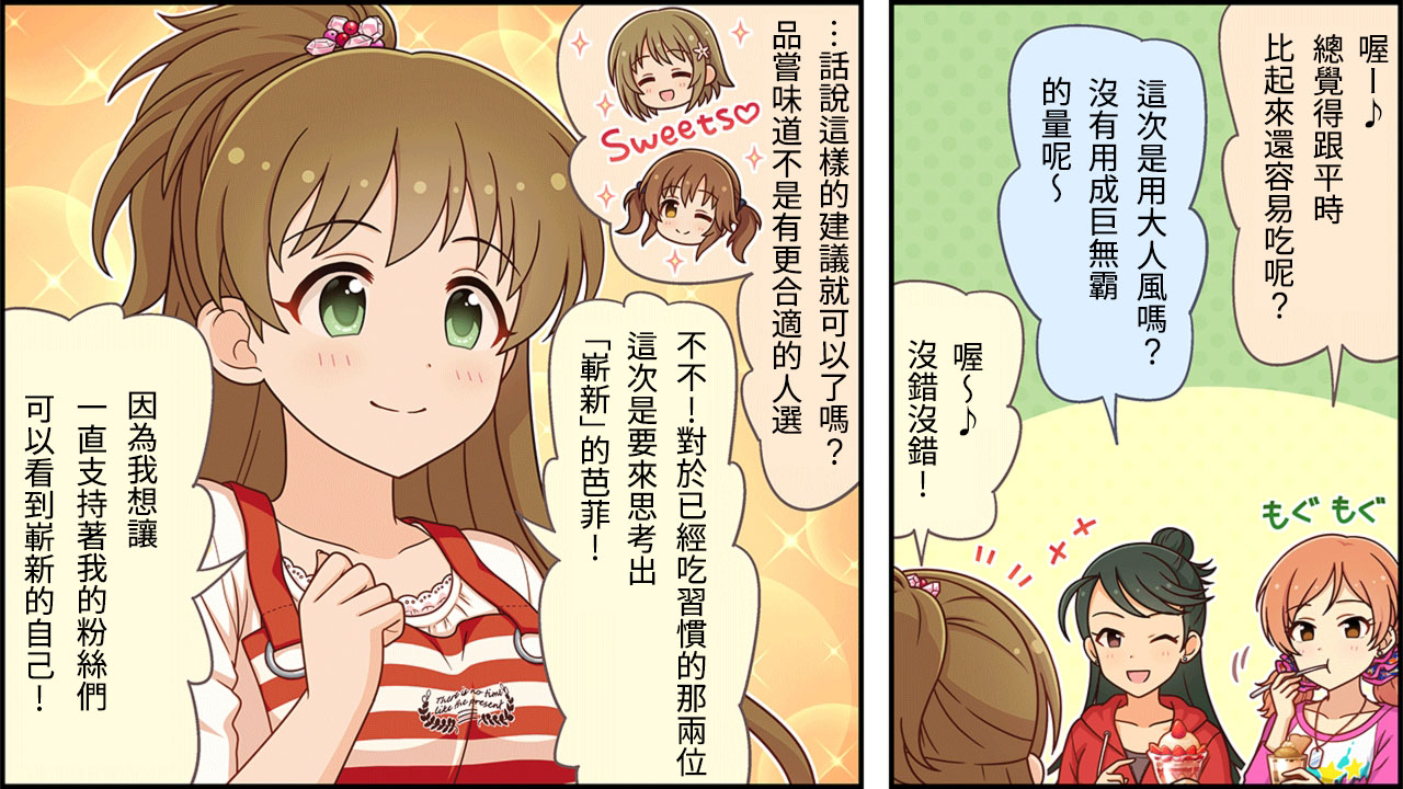 🍖偶像大师灰姑娘剧场WIDE☆ 第252话 第2页