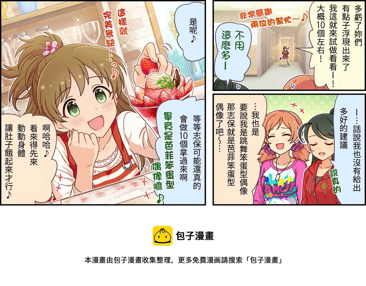 🍖偶像大师灰姑娘剧场WIDE☆ 第252话 第3页