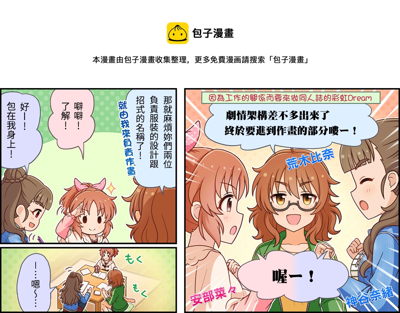 🍖偶像大师灰姑娘剧场WIDE☆ 第254话 第1页