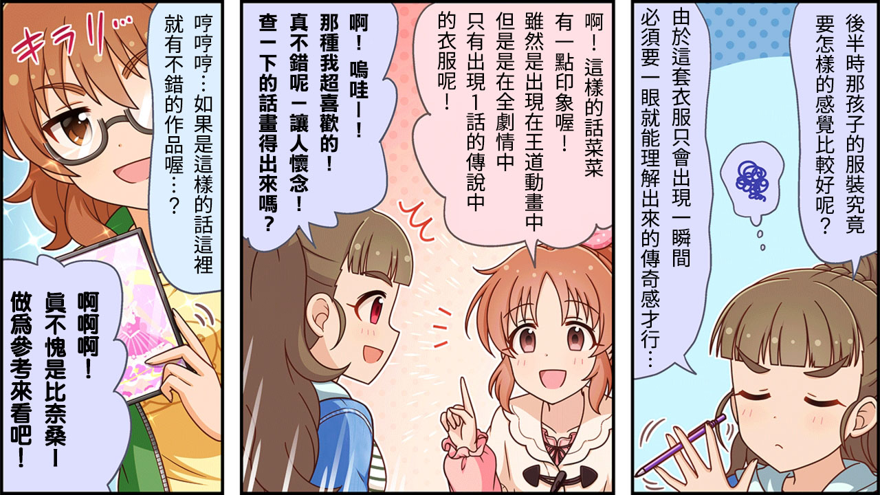 🍖偶像大师灰姑娘剧场WIDE☆ 第254话 第2页