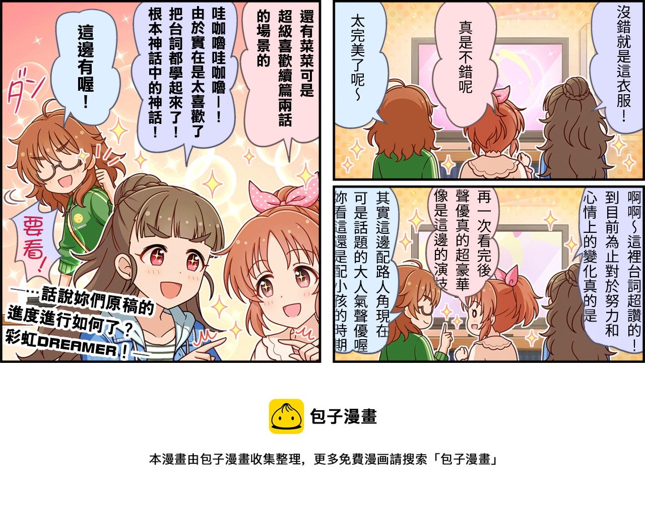 🍖偶像大师灰姑娘剧场WIDE☆ 第254话 第3页