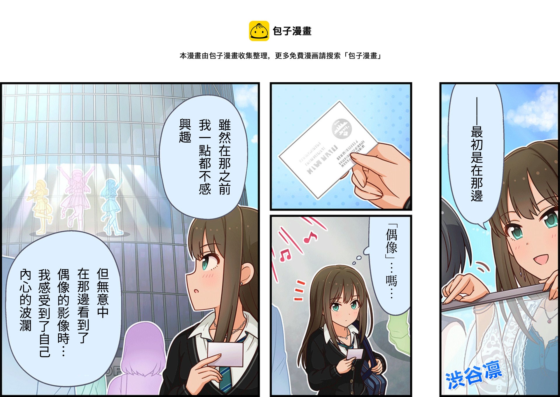 🍖偶像大师灰姑娘剧场WIDE☆ 第256话 第1页