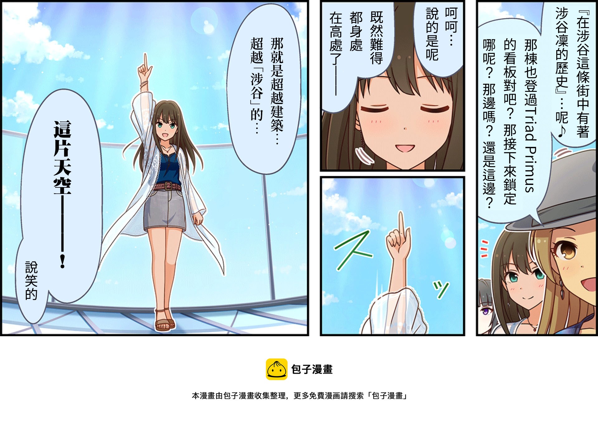 🍖偶像大师灰姑娘剧场WIDE☆ 第256话 第3页