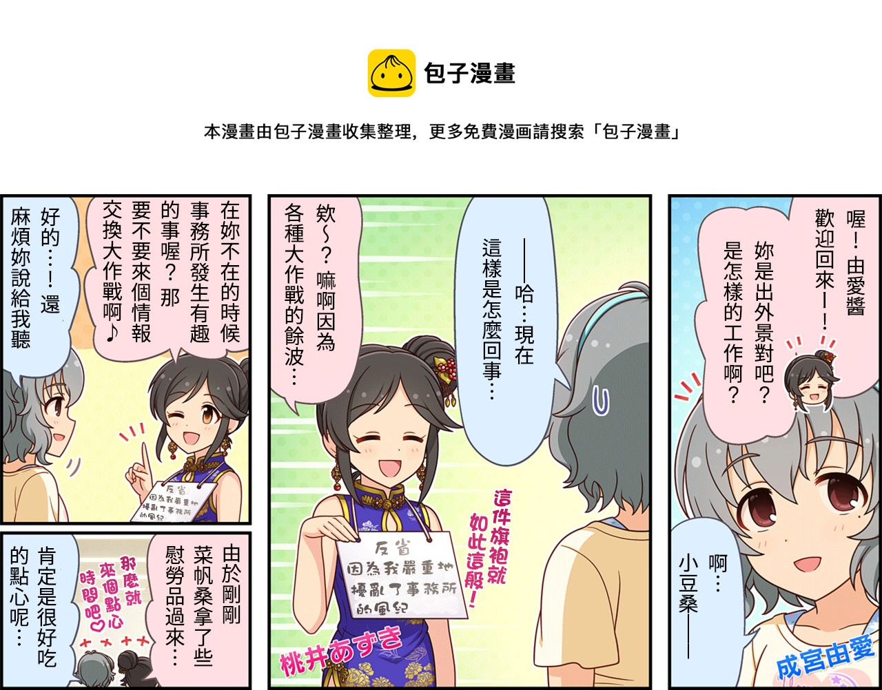 🍖偶像大师灰姑娘剧场WIDE☆ 第258话 第1页