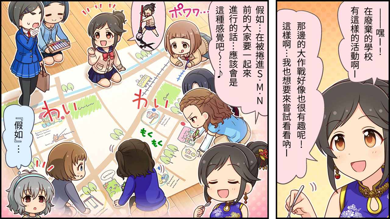 🍖偶像大师灰姑娘剧场WIDE☆ 第258话 第2页