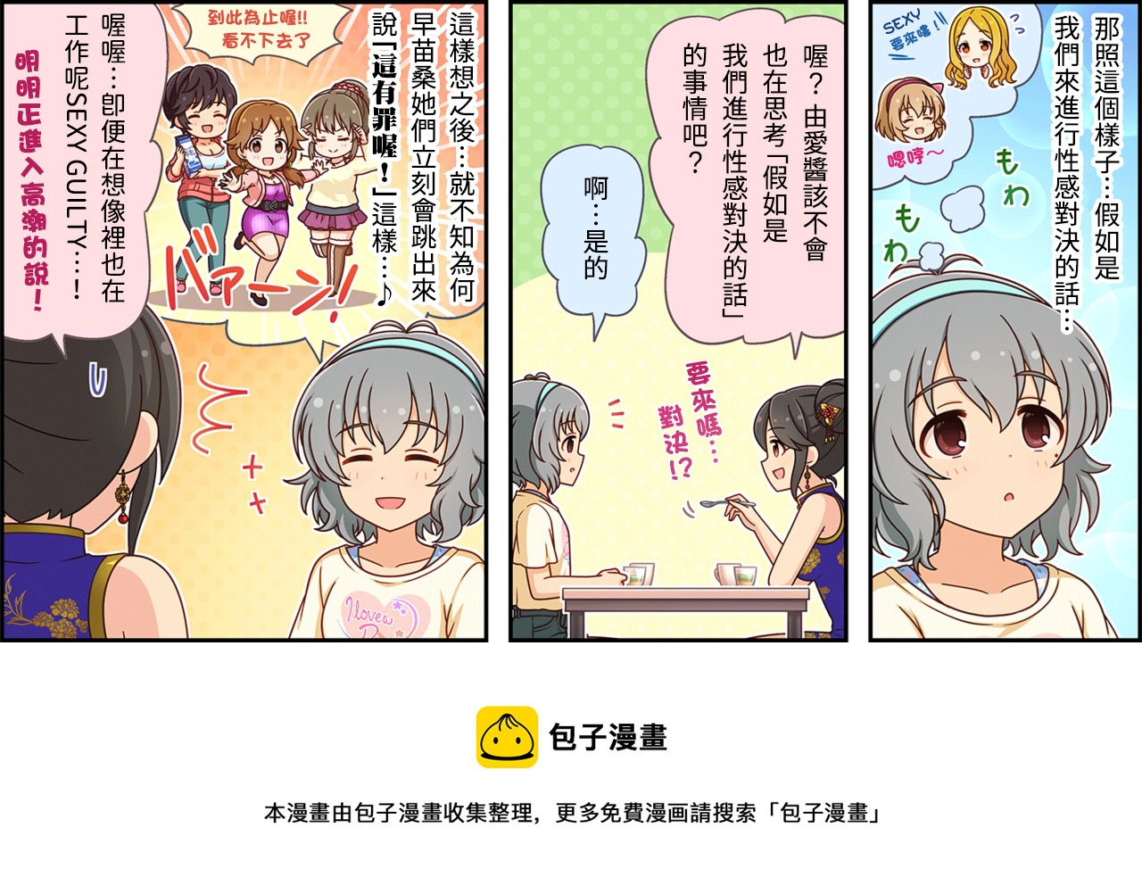 🍖偶像大师灰姑娘剧场WIDE☆ 第258话 第3页