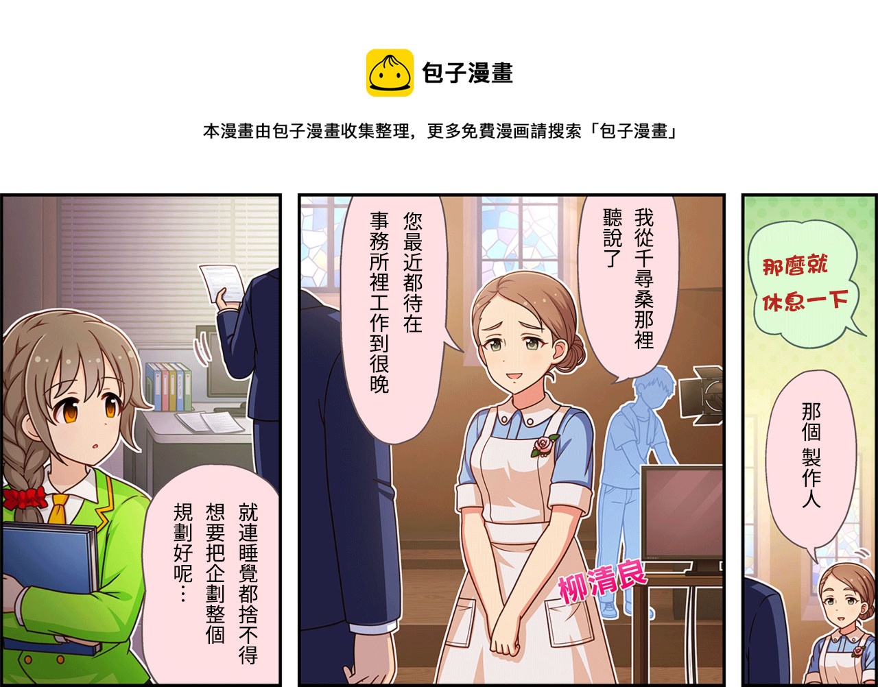 🍖偶像大师灰姑娘剧场WIDE☆ 第260话 第1页