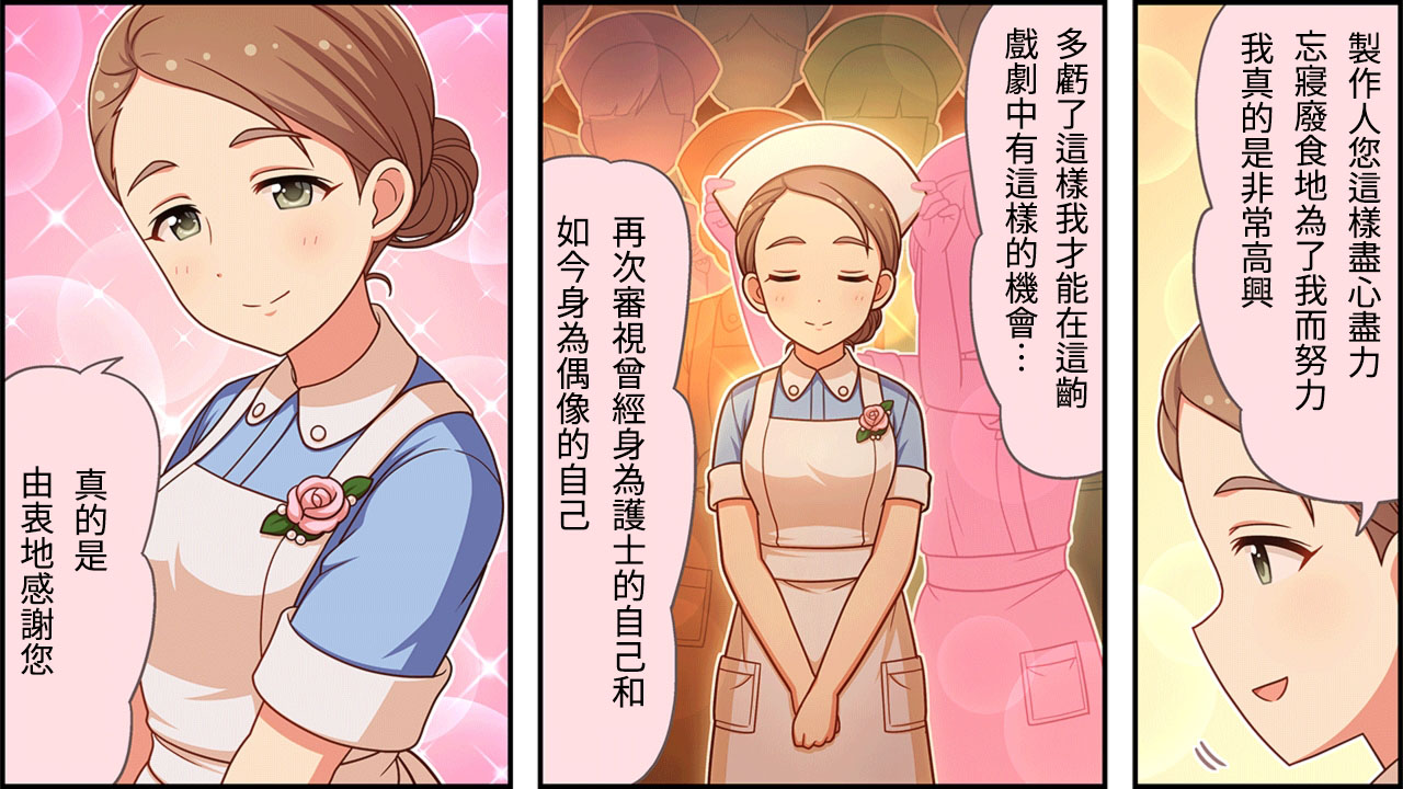 🍖偶像大师灰姑娘剧场WIDE☆ 第260话 第2页