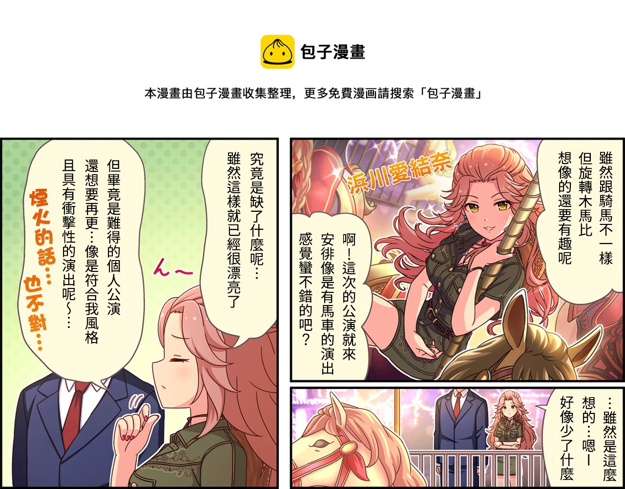 🍖偶像大师灰姑娘剧场WIDE☆ 第262话 第1页