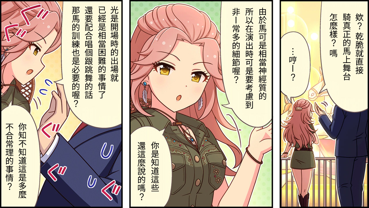 🍖偶像大师灰姑娘剧场WIDE☆ 第262话 第2页