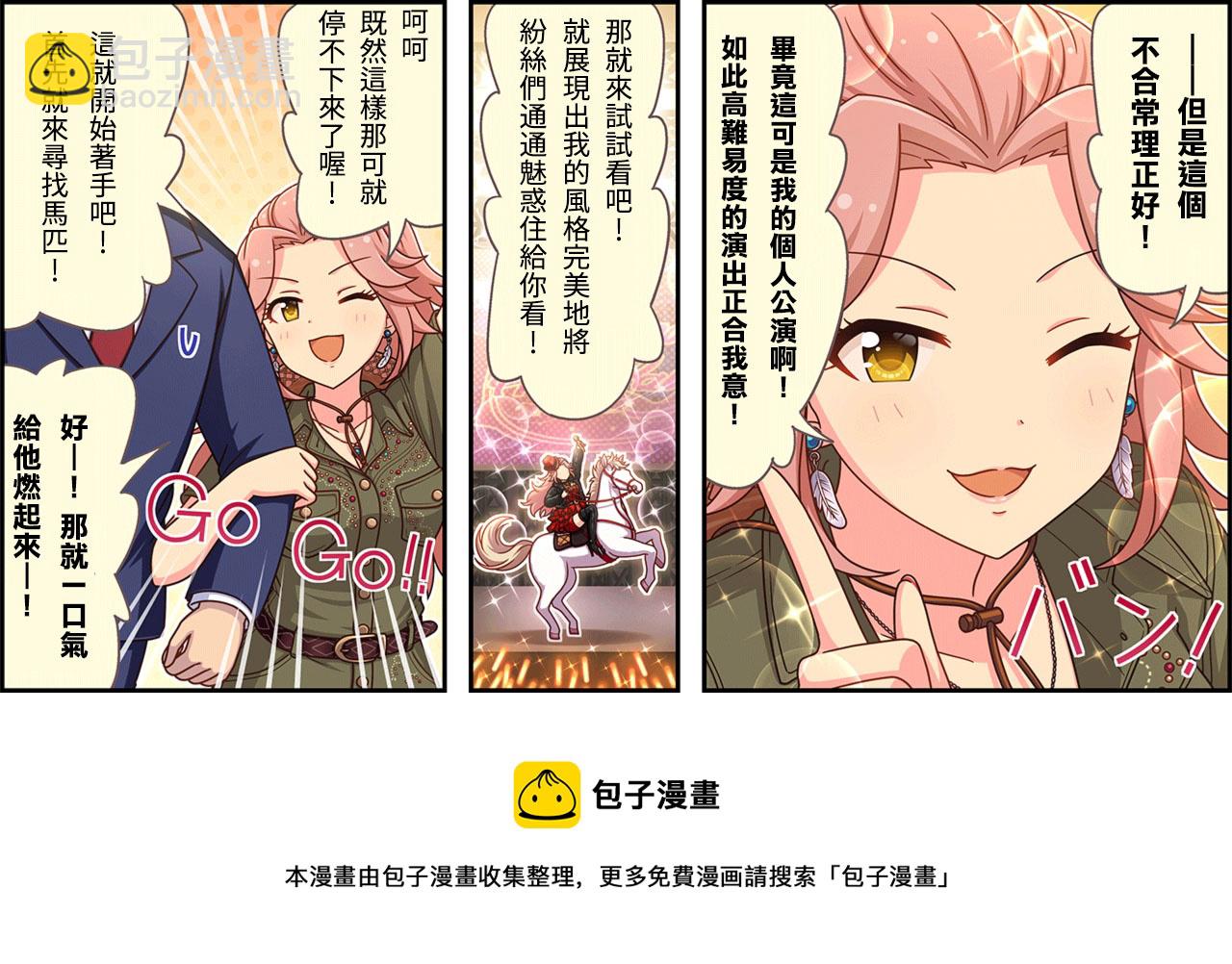 🍖偶像大师灰姑娘剧场WIDE☆ 第262话 第3页