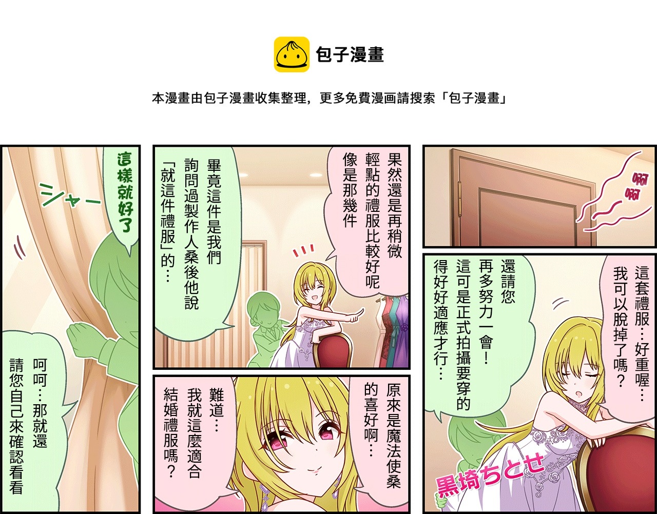 🍖偶像大师灰姑娘剧场WIDE☆ 第264话 第1页