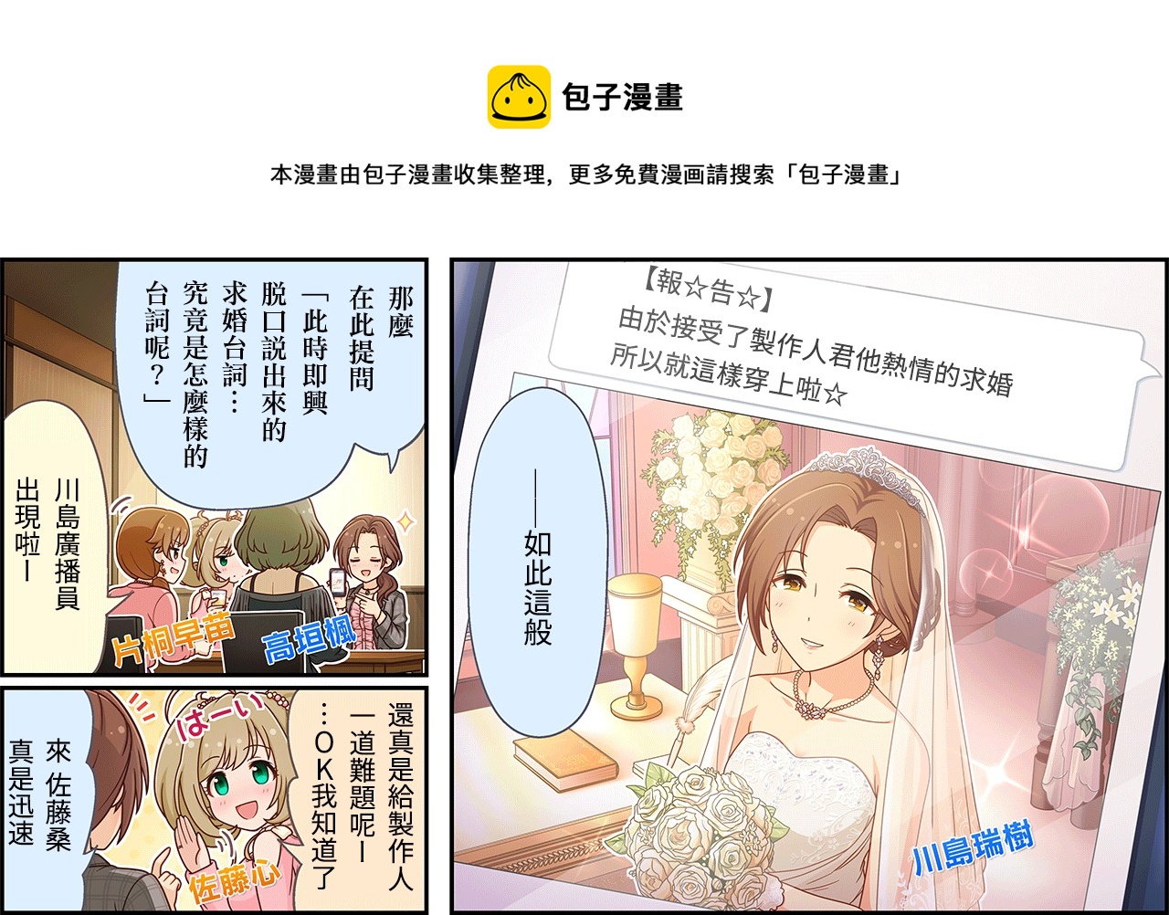 🍖偶像大师灰姑娘剧场WIDE☆ 第266话 第1页