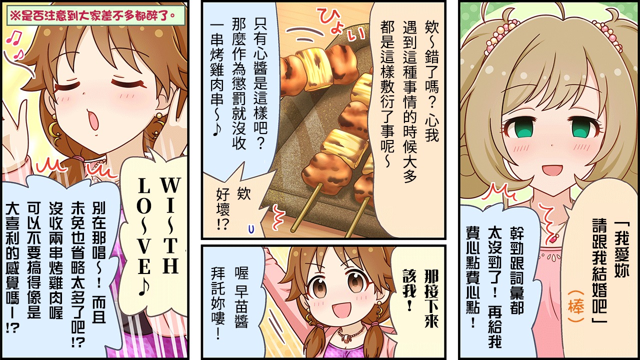 🍖偶像大师灰姑娘剧场WIDE☆ 第266话 第2页
