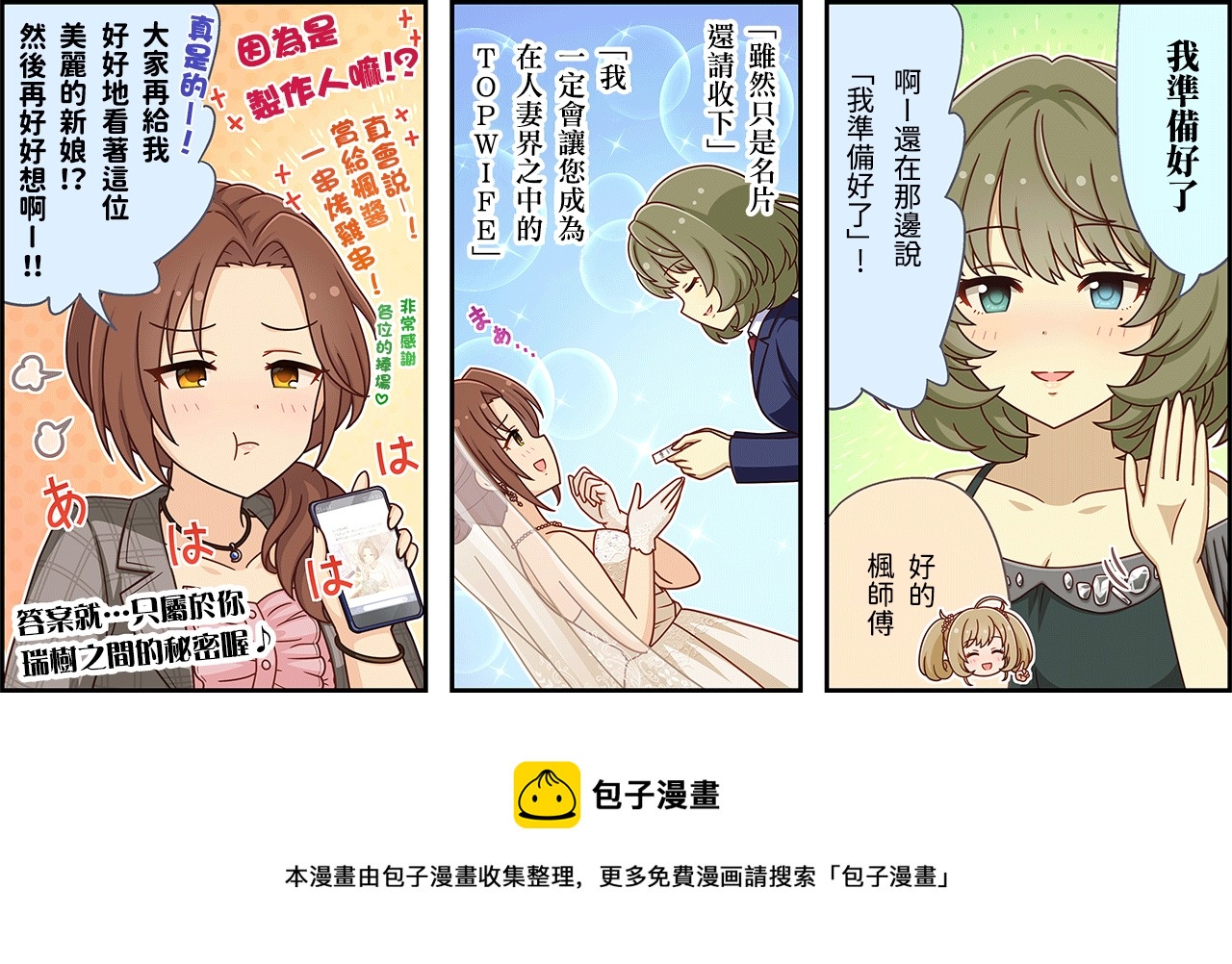 🍖偶像大师灰姑娘剧场WIDE☆ 第266话 第3页
