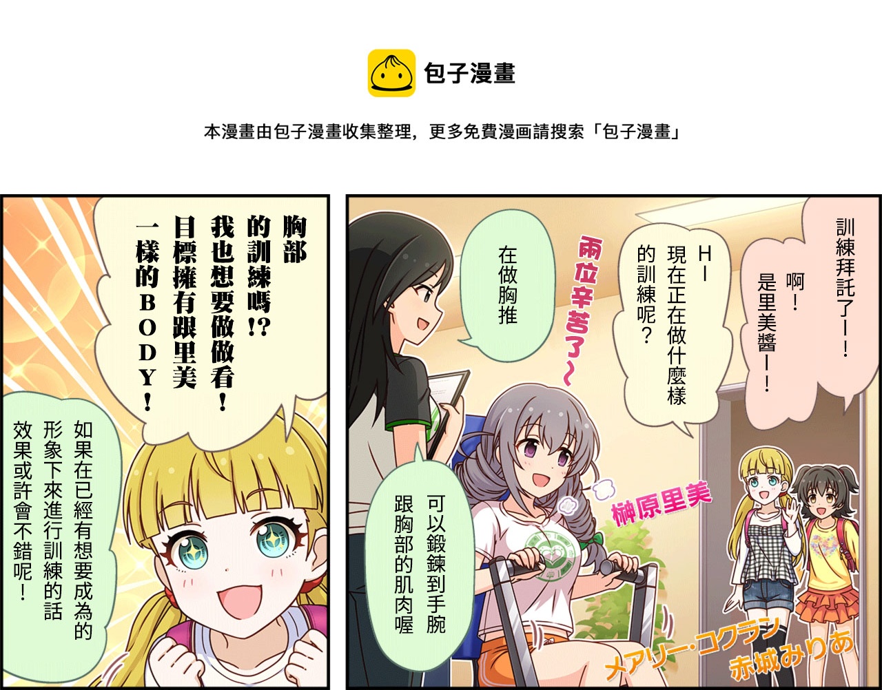🍖偶像大师灰姑娘剧场WIDE☆ 第268话 第1页