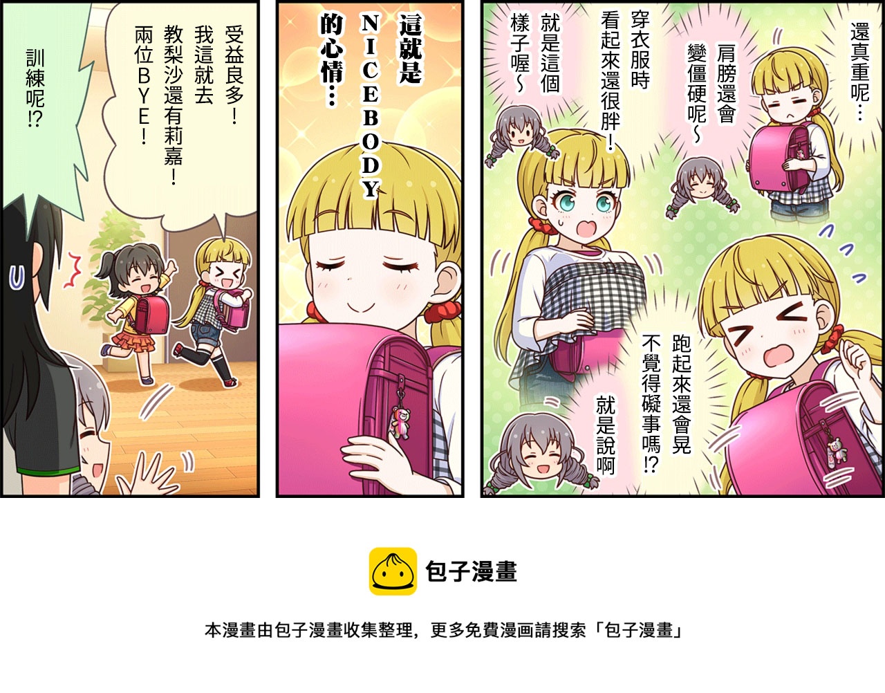 🍖偶像大师灰姑娘剧场WIDE☆ 第268话 第3页