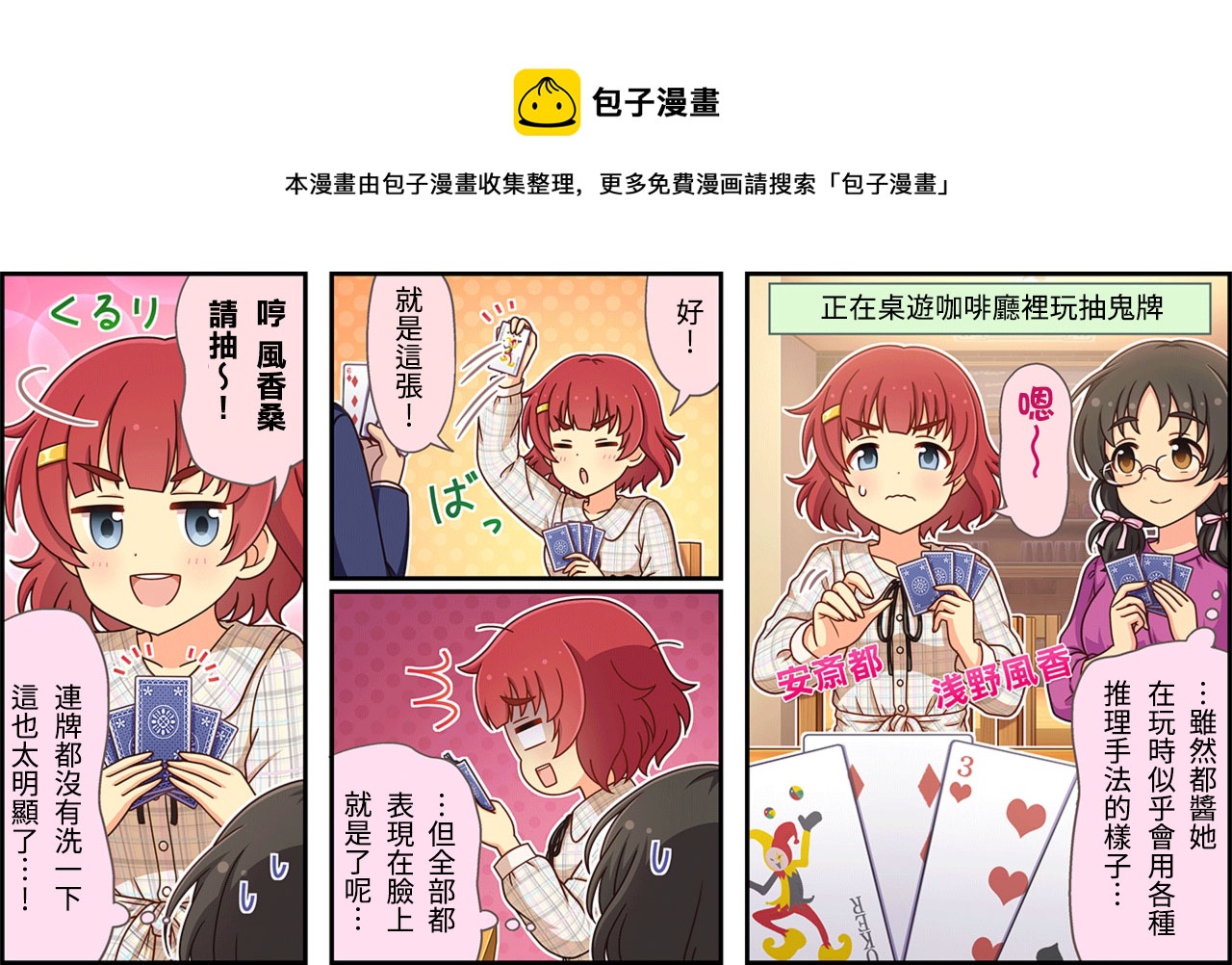 🍖偶像大师灰姑娘剧场WIDE☆ 第270话 第1页