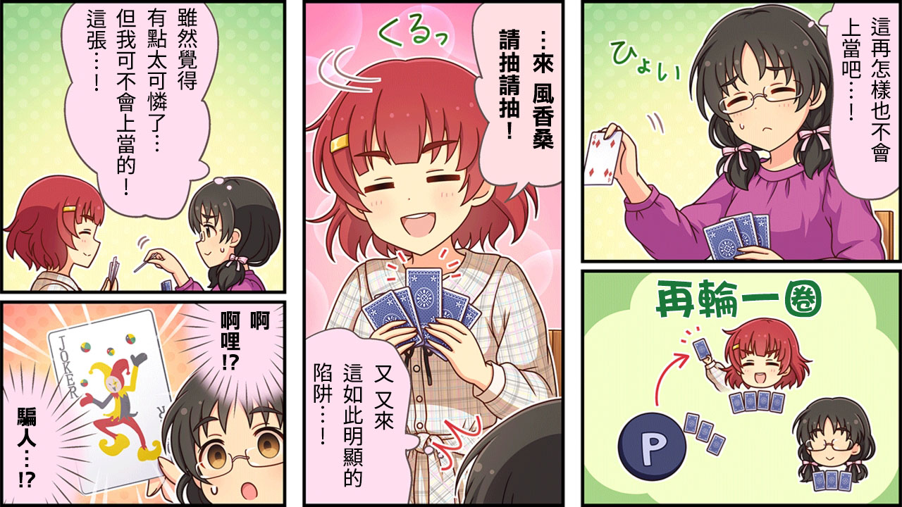 🍖偶像大师灰姑娘剧场WIDE☆ 第270话 第2页