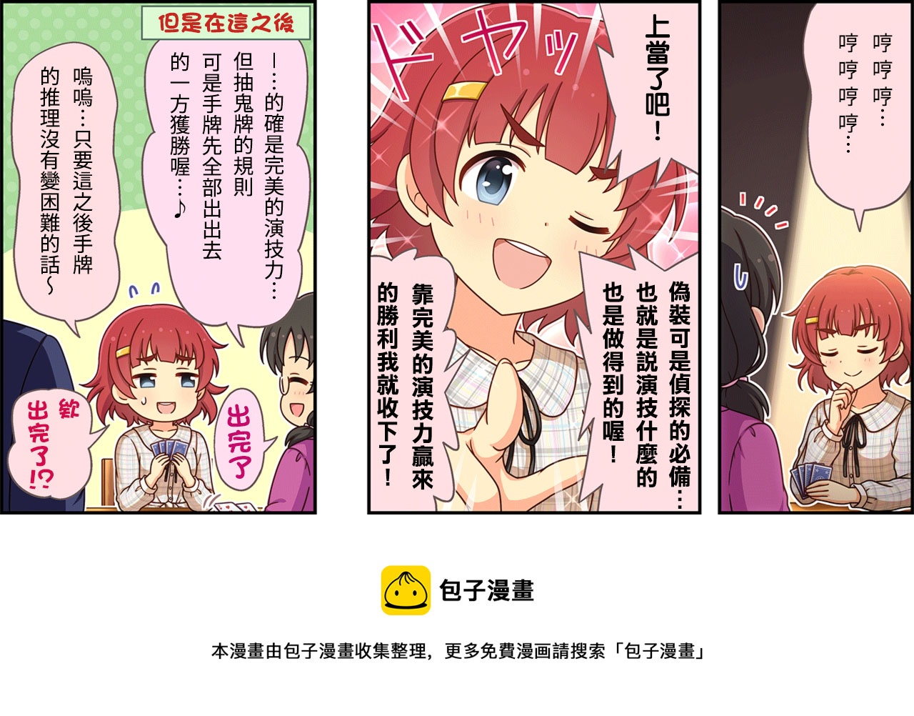 🍖偶像大师灰姑娘剧场WIDE☆ 第270话 第3页