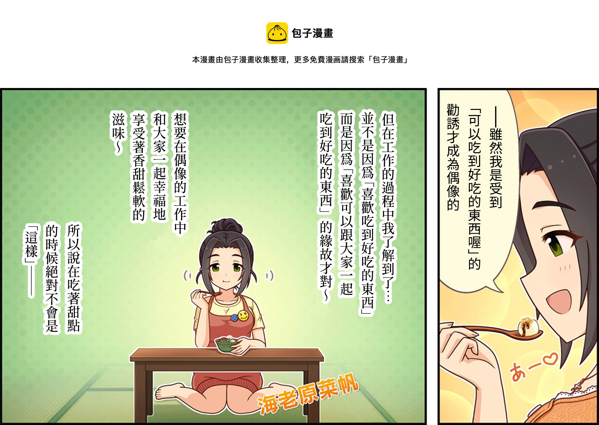 🍖偶像大师灰姑娘剧场WIDE☆ 第272话 第1页