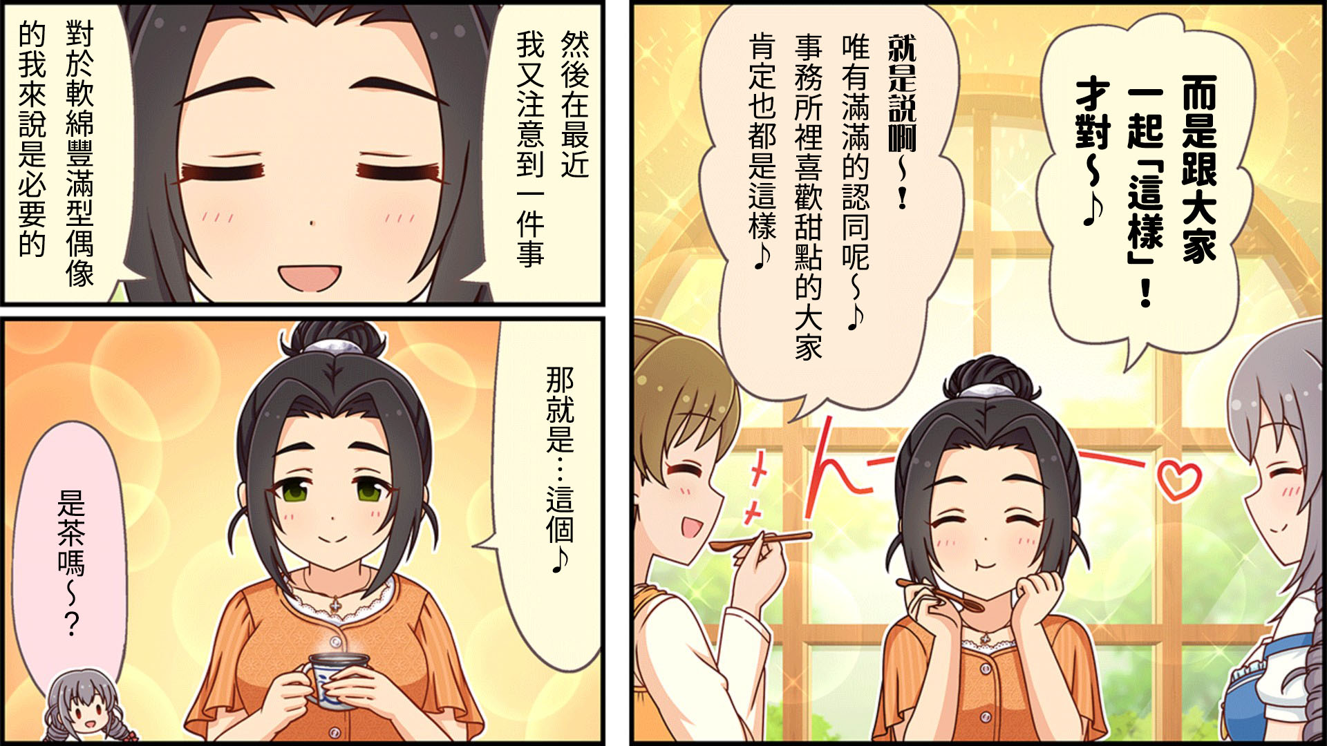 🍖偶像大师灰姑娘剧场WIDE☆ 第272话 第2页