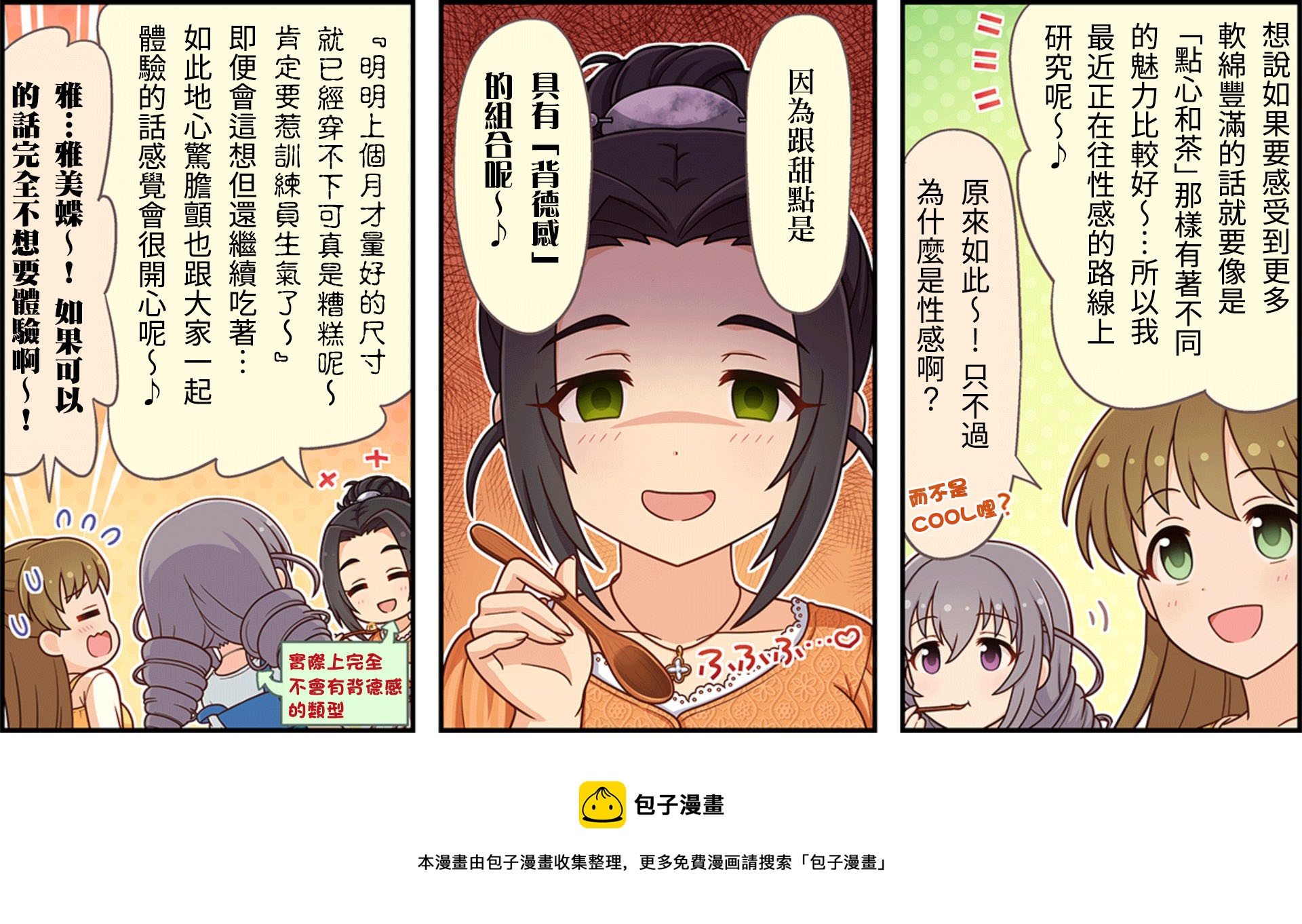 🍖偶像大师灰姑娘剧场WIDE☆ 第272话 第3页