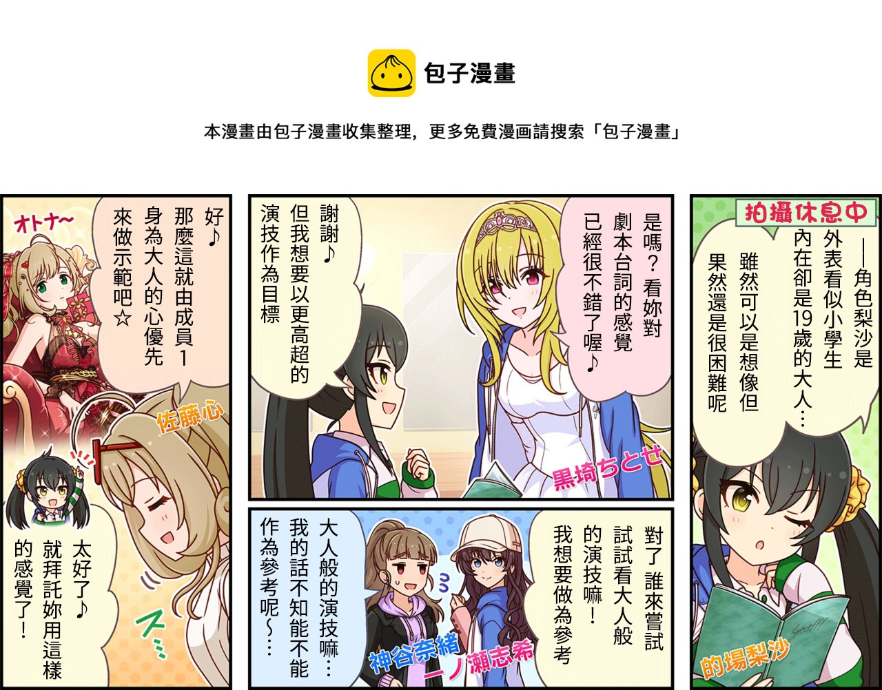 🍖偶像大师灰姑娘剧场WIDE☆ 第274话 第1页