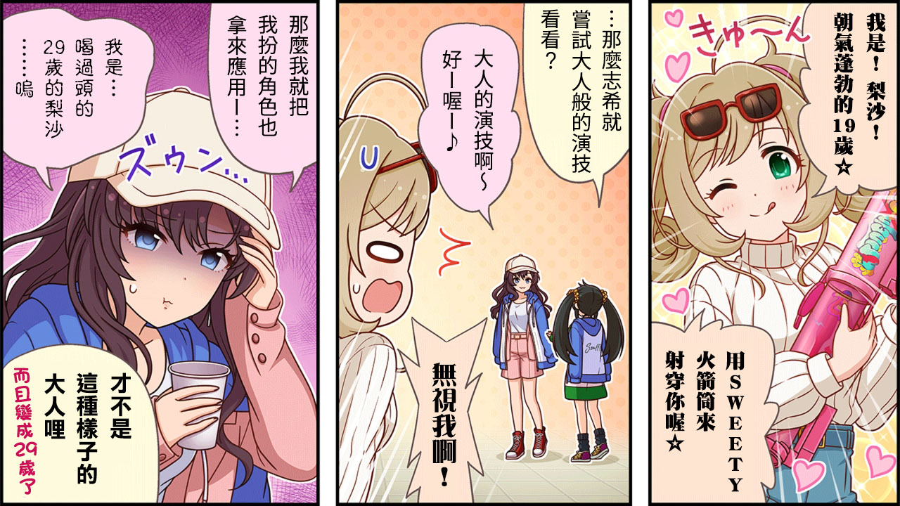 🍖偶像大师灰姑娘剧场WIDE☆ 第274话 第2页