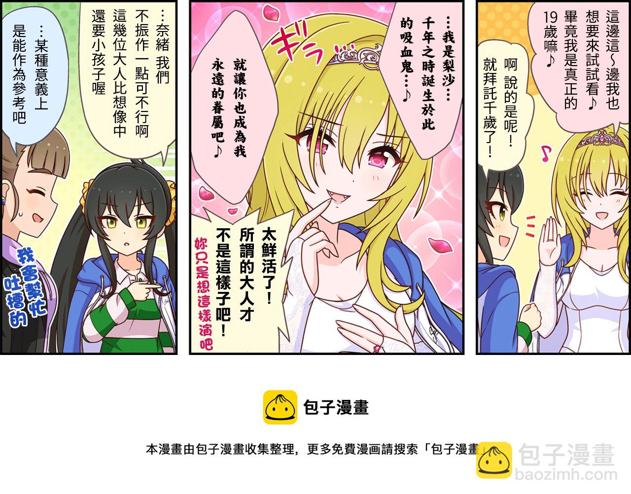 🍖偶像大师灰姑娘剧场WIDE☆ 第274话 第3页