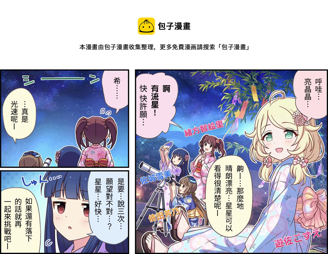 🍖偶像大师灰姑娘剧场WIDE☆ 第276话 第1页