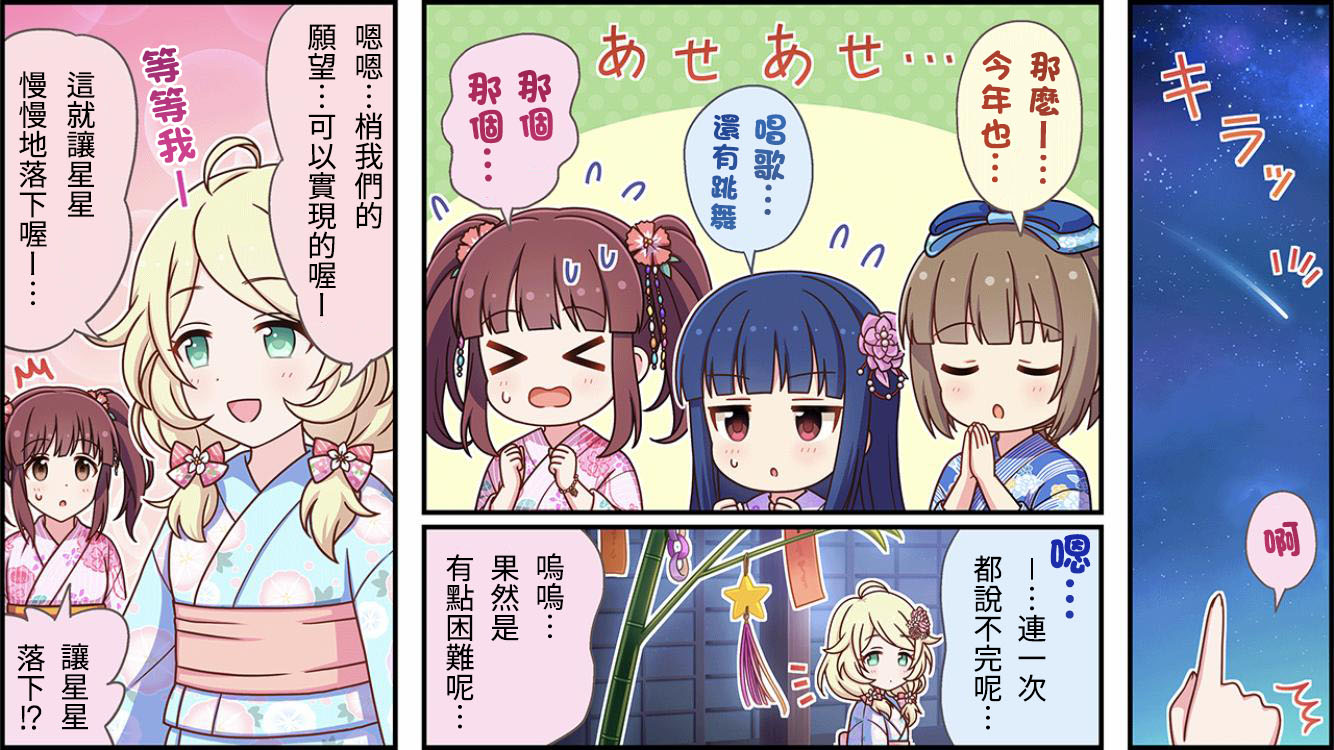 🍖偶像大师灰姑娘剧场WIDE☆ 第276话 第2页