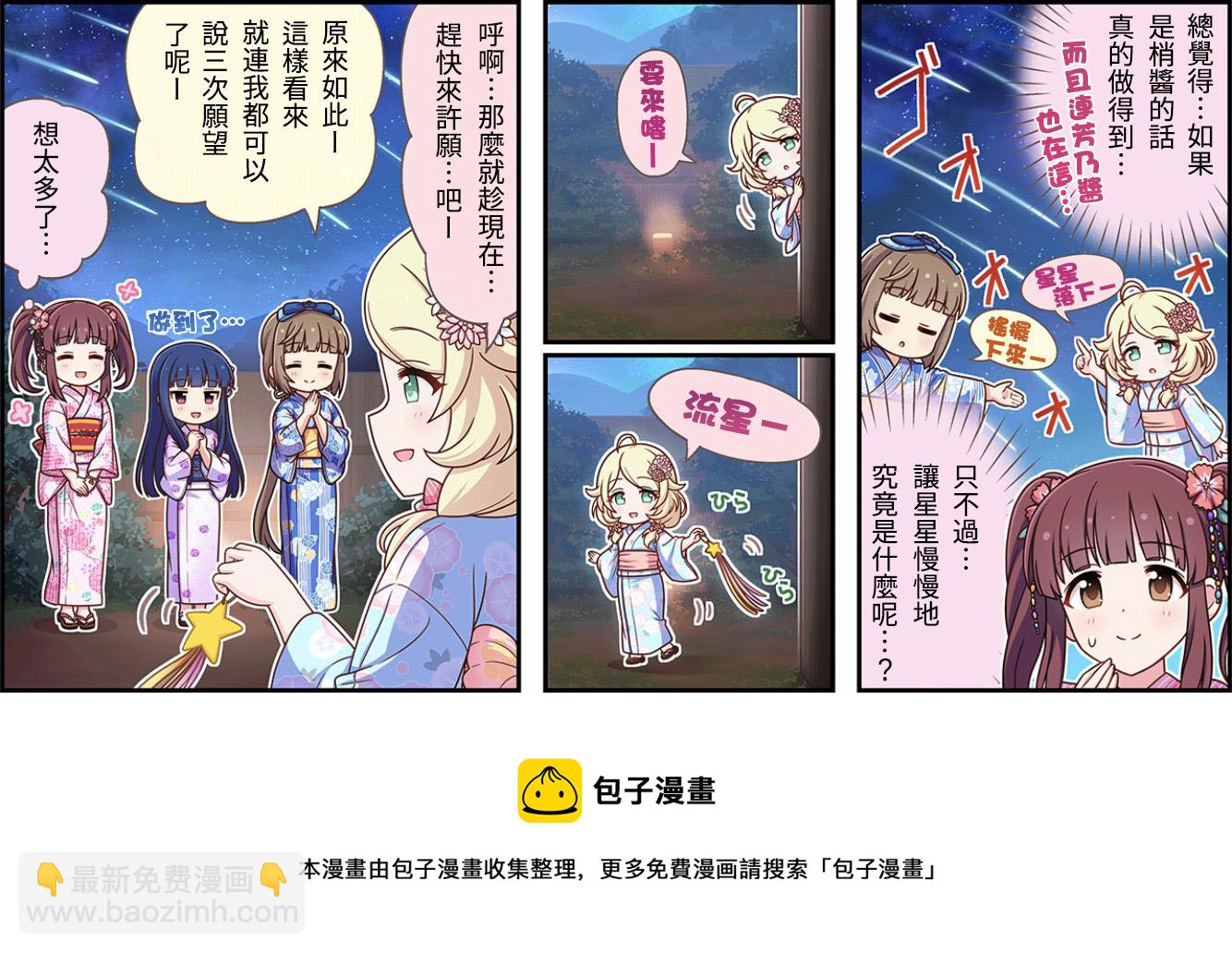 🍖偶像大师灰姑娘剧场WIDE☆ 第276话 第3页