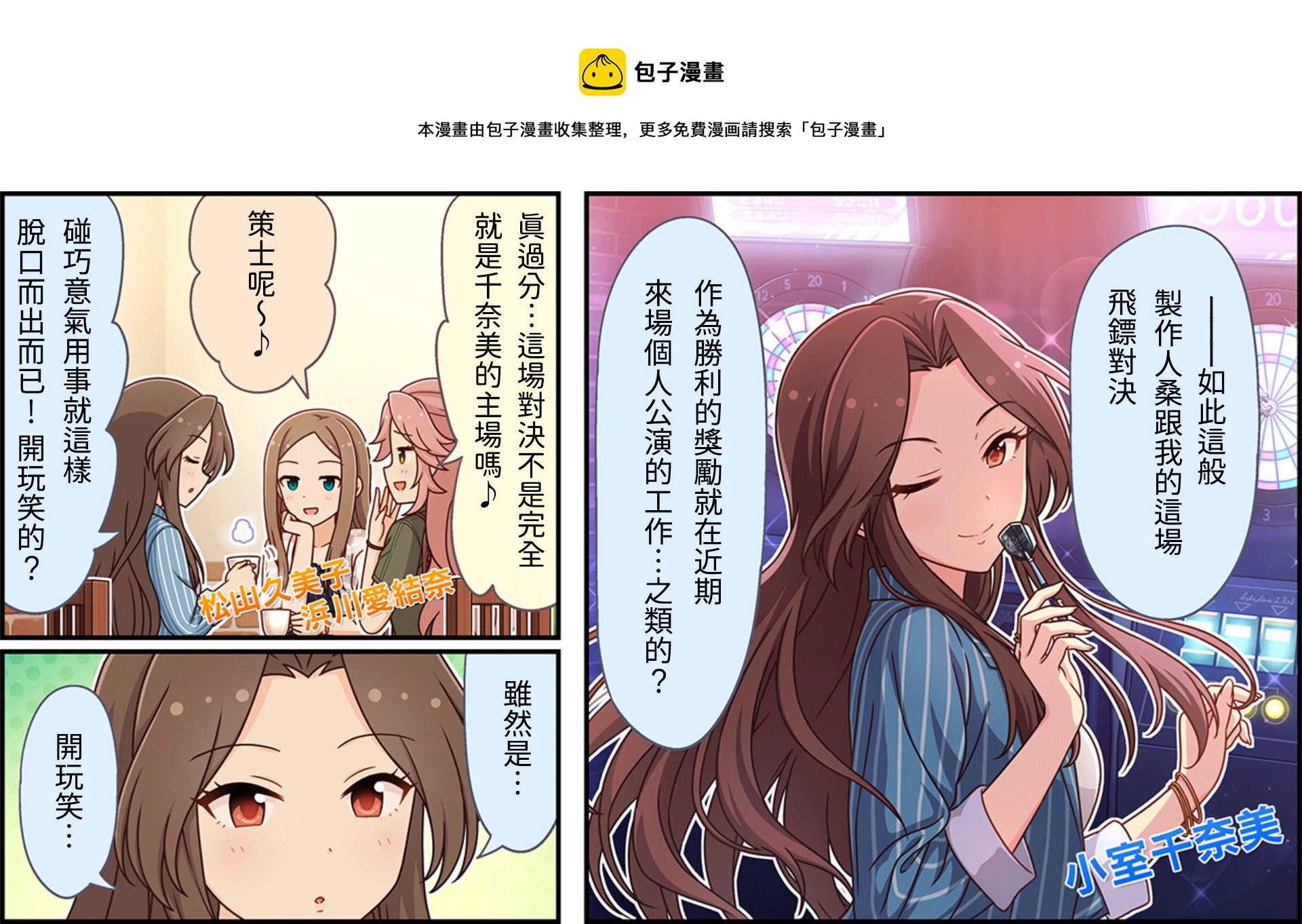 🍖偶像大师灰姑娘剧场WIDE☆ 第278话 第1页